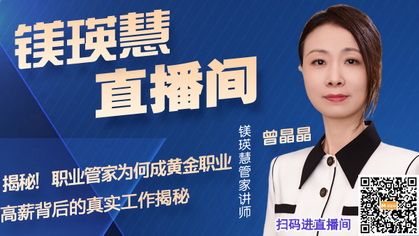 顶级私人管家
