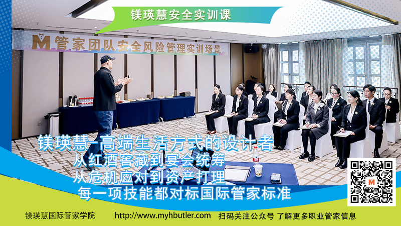 顶级私人管家